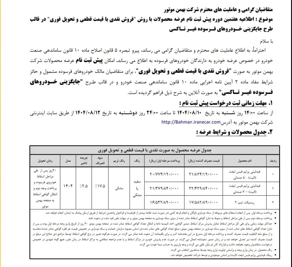 لینک ثبت نام بهمن موتور لینک ثبت نام بهمن موتور