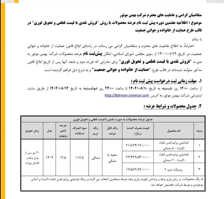 طرح مادران بهمن موتور طرح مادران بهمن موتور
