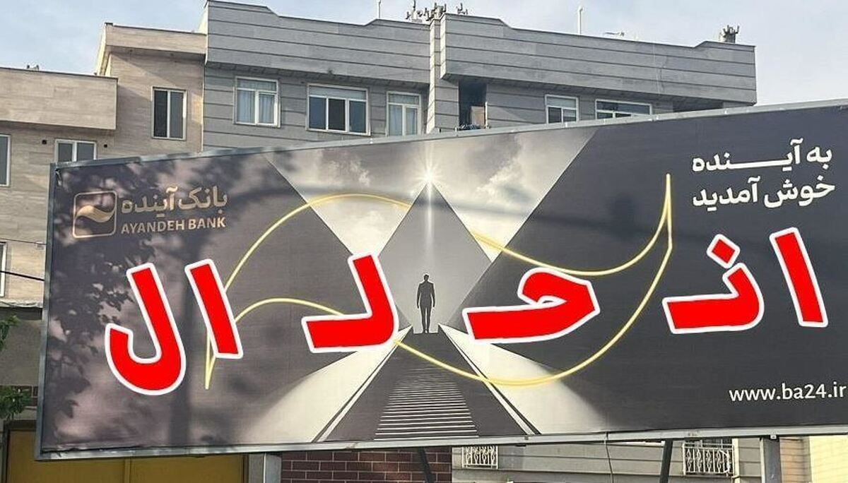 مستنداتی از پرونده بانک آینده یک ماه قبل از گزیر