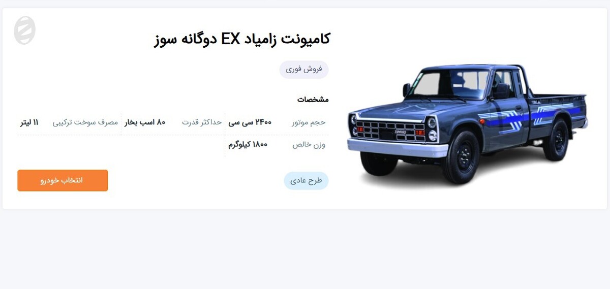 شرایط فروش فوری زامیاد EX آبان ۱۴۰۴| جزئیات ثبت نام در سایت سایپا