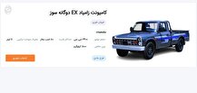 شرایط فروش فوری زامیاد EX آبان ۱۴۰۴| جزئیات ثبت نام در سایت سایپا