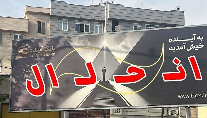 مستنداتی از پرونده بانک آینده یک ماه قبل از گزیر