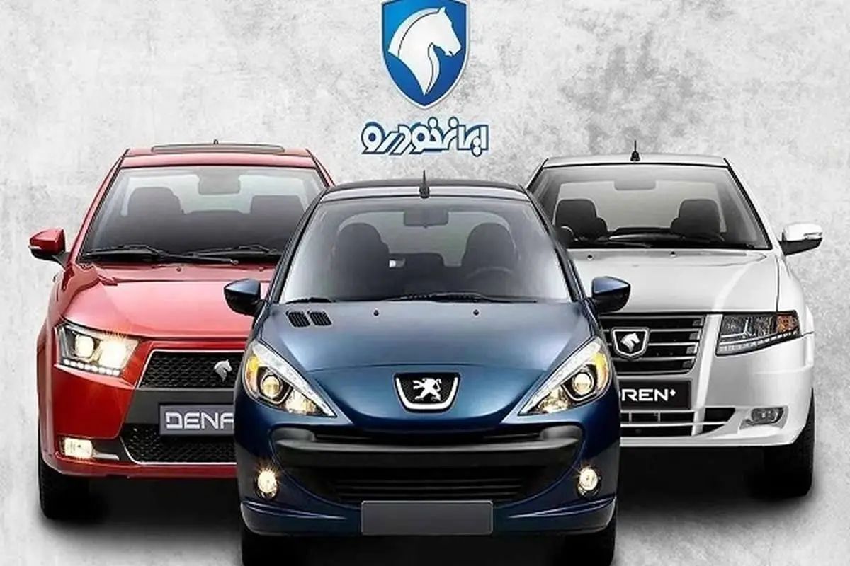پیش فروش ایران خودرو ویژه طرح خودرو‌های فرسوده+شرایط و جزییات