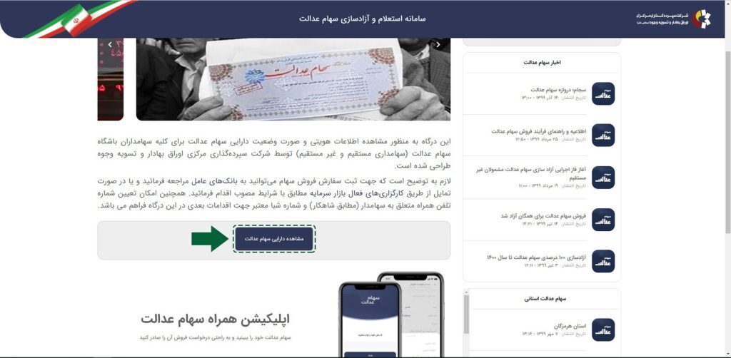 نحوه تغییر شماره حساب سهام عدالت نحوه تغییر شماره حساب سهام عدالت