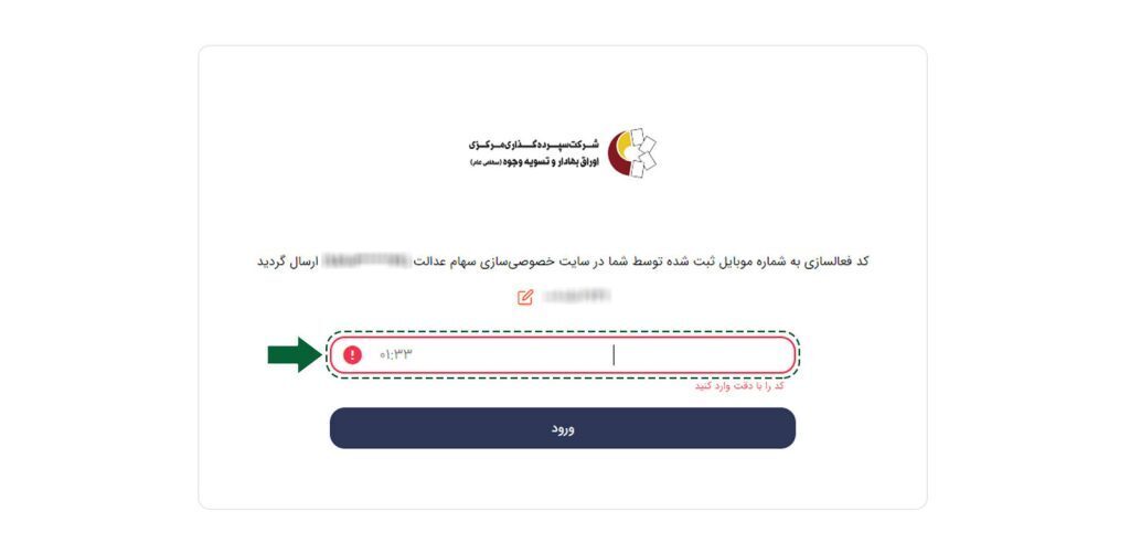 تغییر شماره حساب سهام عدالت تغییر شماره حساب سهام عدالت