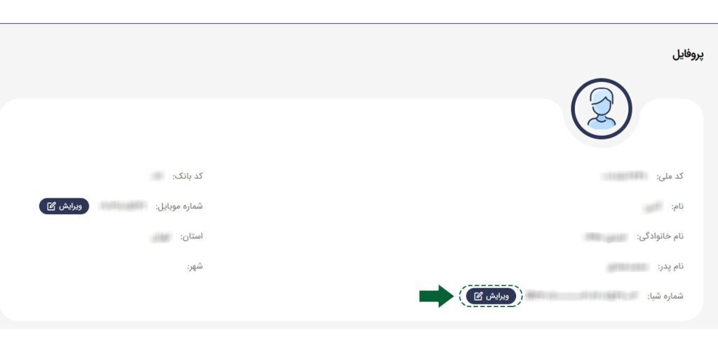 تغییر شماره حساب سهام عدالت تغییر شماره حساب سهام عدالت
