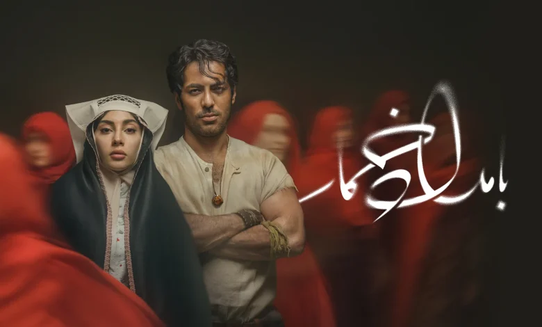 ساعت پخش سریال بامداد خمار ساعت پخش سریال بامداد خمار