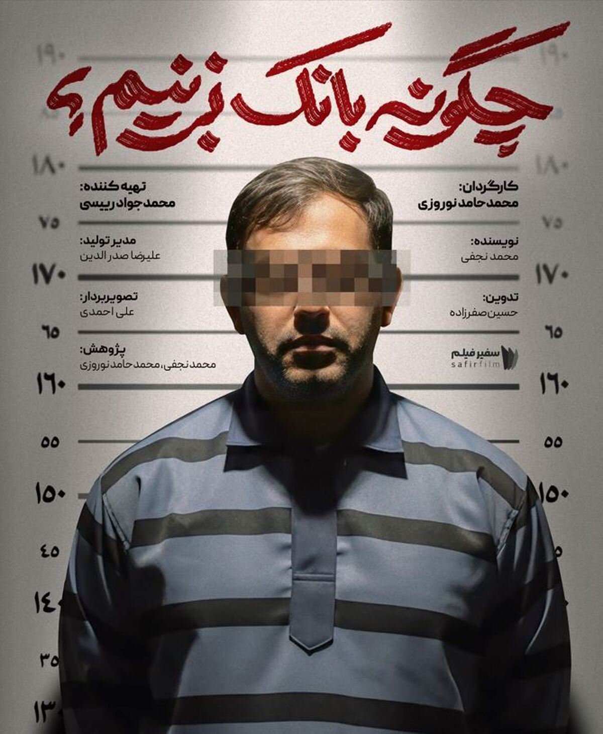 واکاوی شیوه خلق پول در مستند «چگونه بانک بزنیم؟»