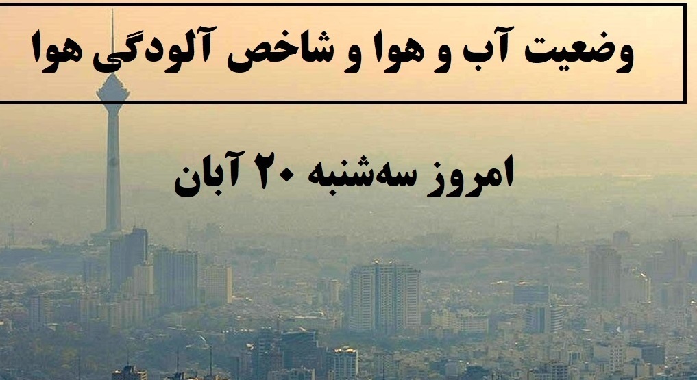 تعطیلی مدارس فردا