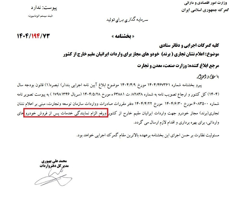 الزام خدمات پس از فروش برای یک گروه از واردکنندگان خودرو حذف شد الزام خدمات پس از فروش برای یک گروه از واردکنندگان خودرو حذف شد