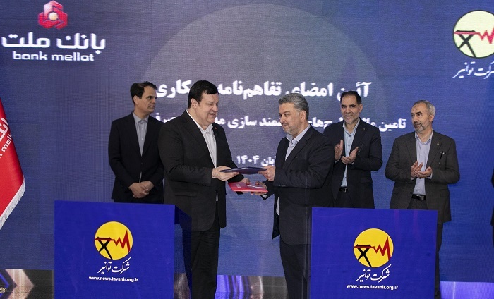 بانك ملت و توانیر تفاهمنامه همكاری امضا كردند/هوشمندسازی مدیریت مصرف انرژی با حمایت بانك ملت بانك ملت و توانیر تفاهمنامه همكاری امضا كردند/هوشمندسازی مدیریت مصرف انرژی با حمایت بانك ملت