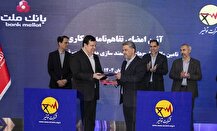 بانك ملت و توانیر تفاهمنامه همكاری امضا كردند/هوشمندسازی مدیریت مصرف انرژی با حمایت بانك ملت