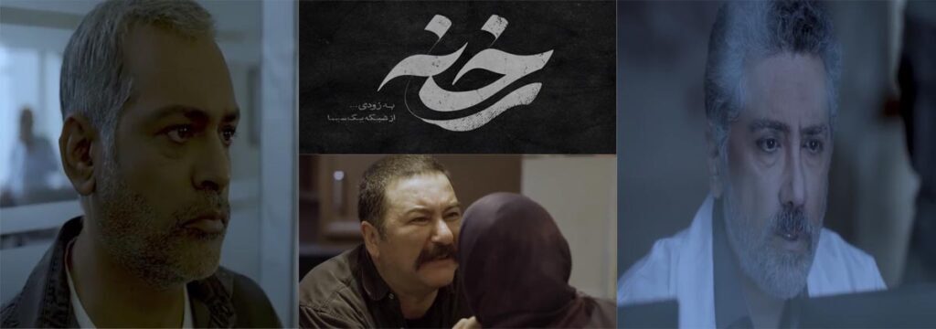 ساعت پخش سریال رخنه از شبکه افق ساعت پخش سریال رخنه