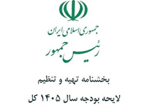 ممنوعیت پروژه‌های جدید در بودجه ۱۴۰۵