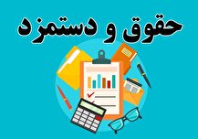 خبر خوش برای کارکنان پرتلاش ادارات دولتی/سیستم پرداخت حقوق متحول می شود