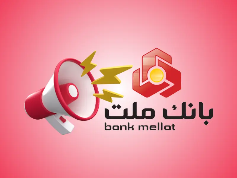 وام طرح تابش بانک ملت