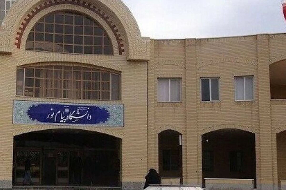 انحلال دانشگاه پیام نور صحت دارد؟