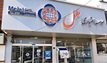 موسسه اعتباری ملل قابل اصلاح است؟