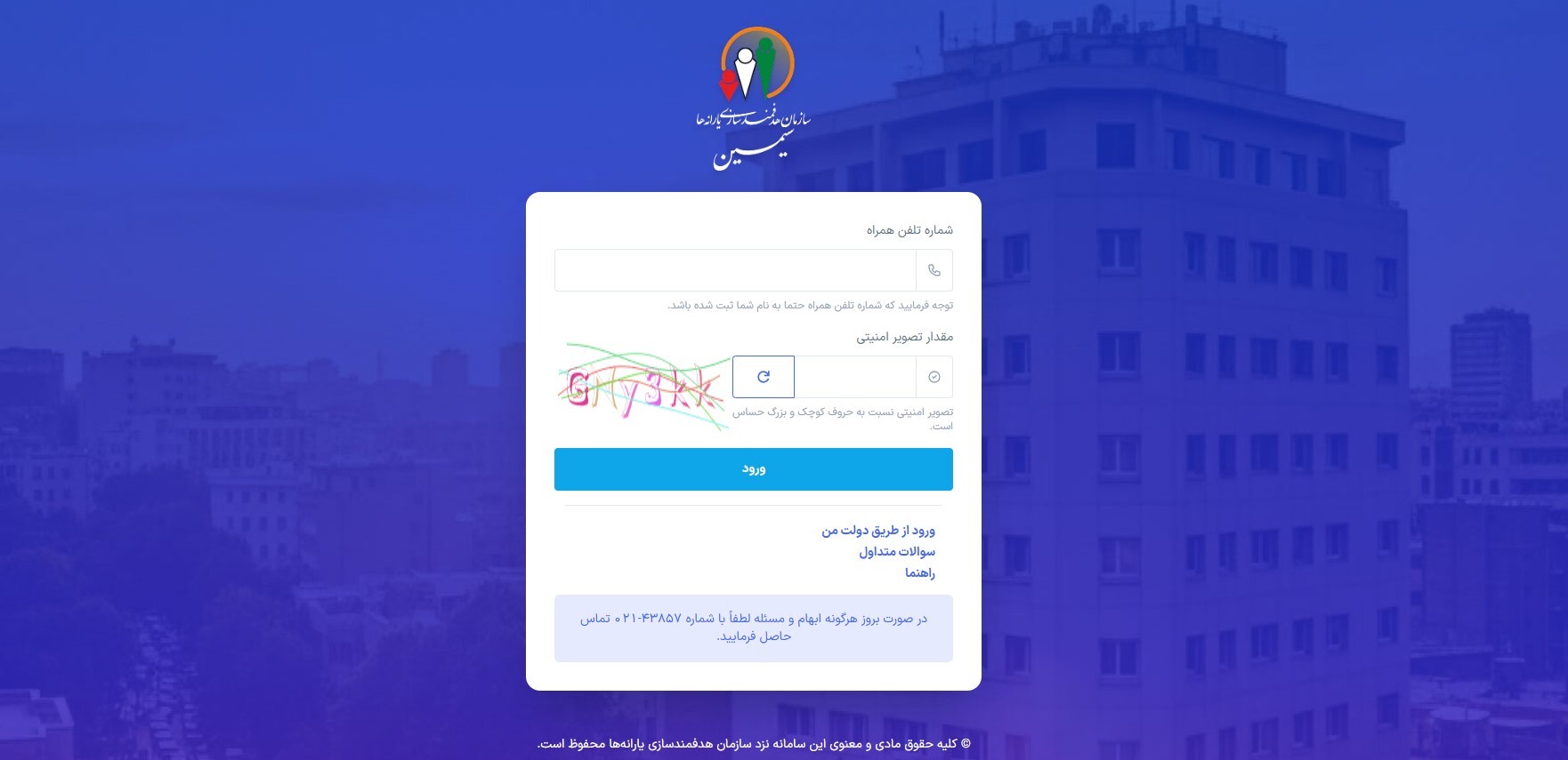 سامانه هدفمندی یارانه