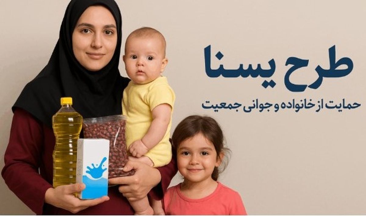 جزییات جدید واریز یارانه طرح یسنا