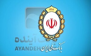 هزینه گزیر بانک آینده یک بار برای همیشه پرداخت شد