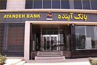 ادغام بانک آینده تنها راه‌حل ممکن برای بانک مرکزی