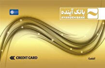 کارت‌ها و حساب‌های بانک آینده تا پایان انقضا معتبر هستند