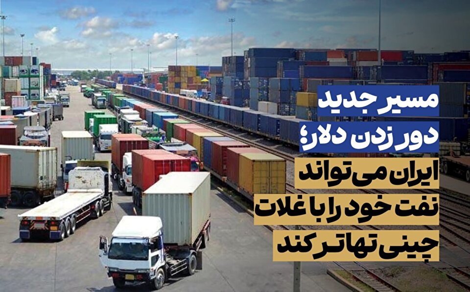 راهآهن اینچه برون مسیر دور زدن دلار