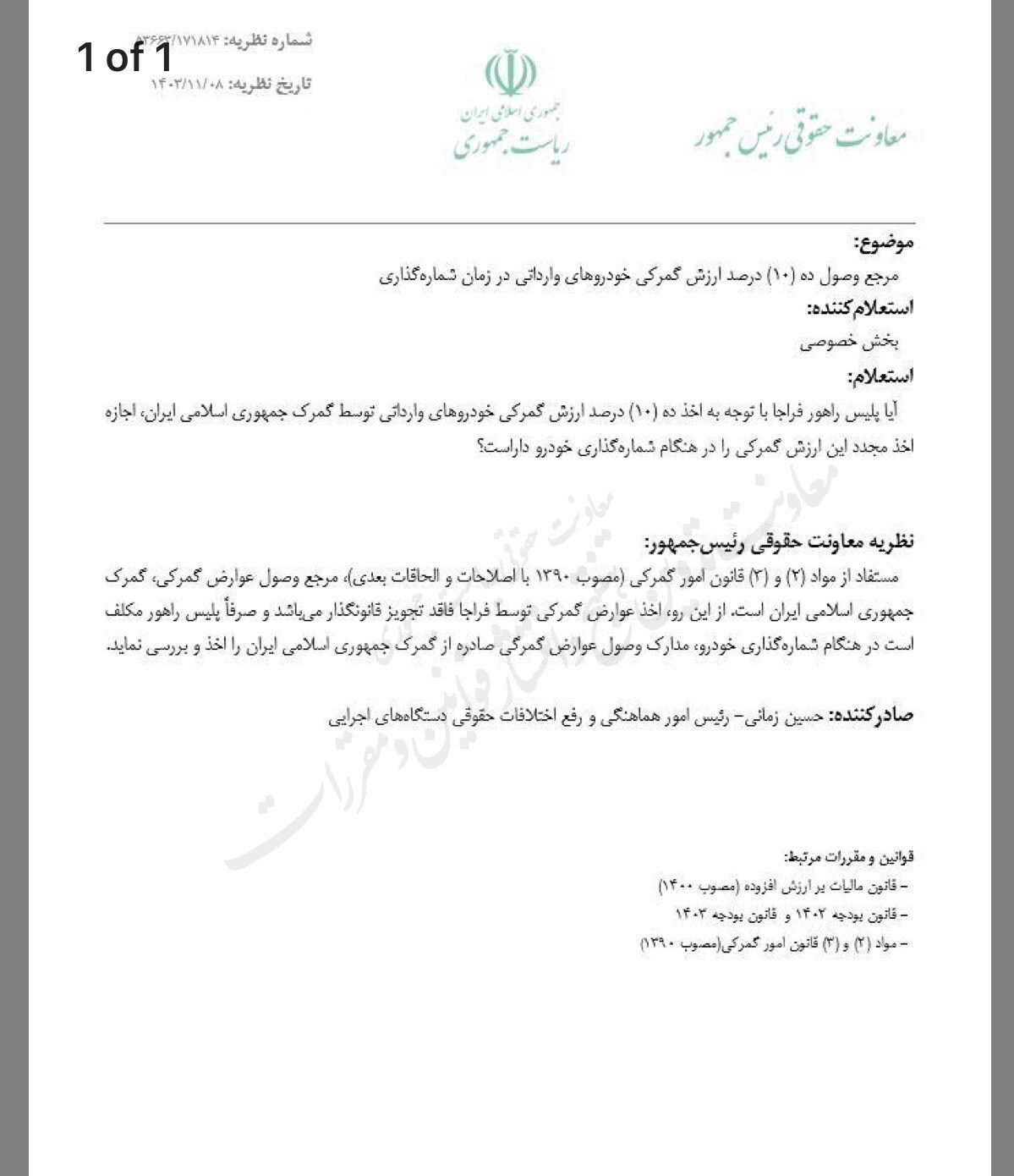 خبر مهم برای واردکنندگان خودرو