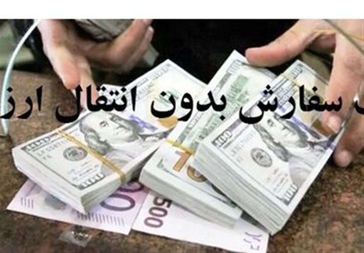 واردات کالاهای اساسی بدون انتقال ارز آزاد شد