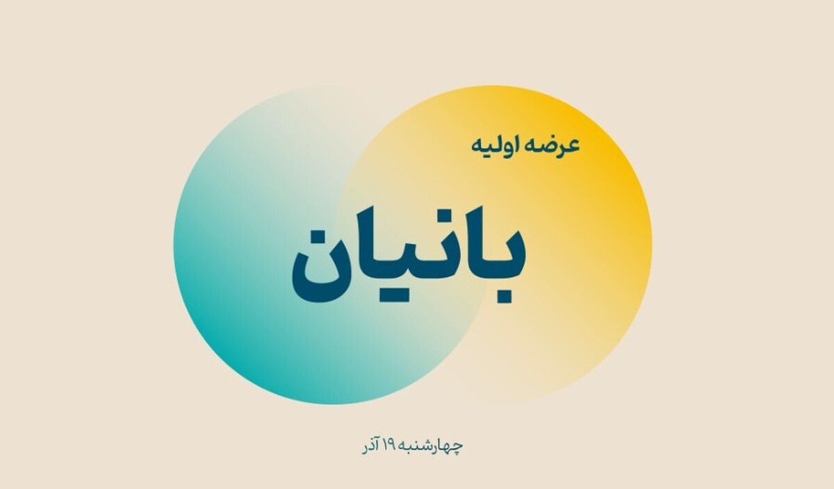 جزییات عرضه اولیه نیان + نقدینگی مورد نیاز بانیان