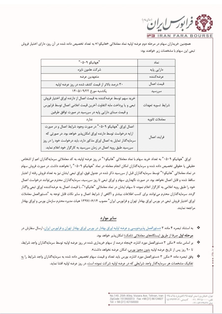 عرضه اولیه بانیان