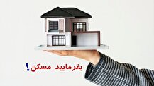 جزییات ثبت نام مسکن استیجاری