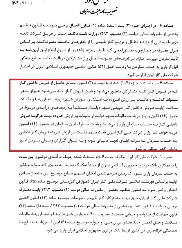 آیین نامه مرتبط با پرداخت یارانه ها ابلاغ شد آیین نامه مرتبط با پرداخت یارانه ها ابلاغ شد