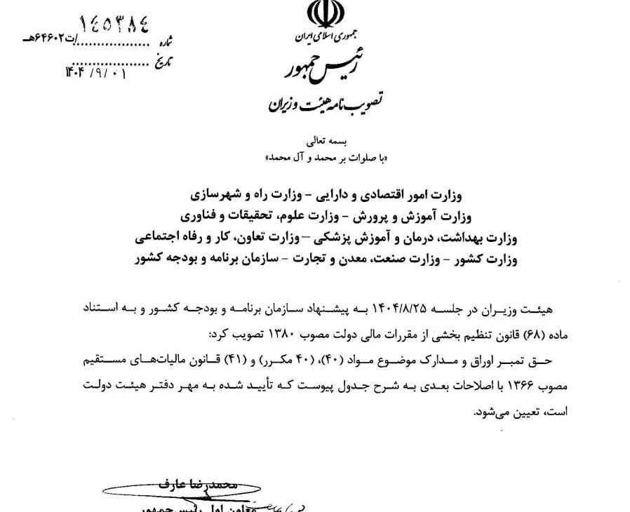 تعرفه حق تمبر اوراق دولتی برای سال 1404 مشخص شد+ جدول تعرفه حق تمبر اوراق دولتی برای سال 1404 مشخص شد+ جدول