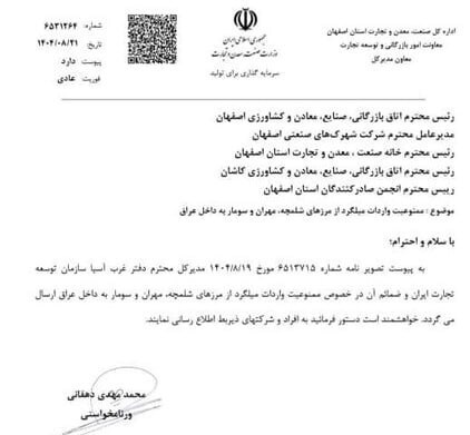 ممنوعیت صادرات میلگرد به عراق ممنوعیت صادرات میلگرد به عراق