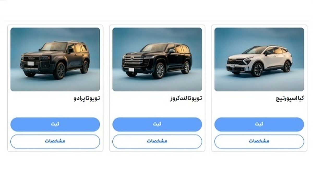 جزئیات ثبت نام خودرو‌های وارداتی جدید ۲ آذر ۱۴۰۴