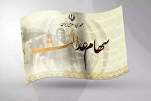 جزئیات و تاریخ واریز سود سهام عدالت شب یلدا ۱۴۰۴