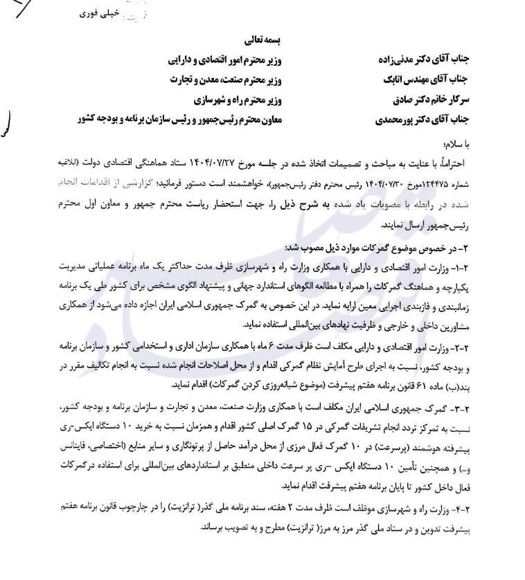 مطالبه رئیس جمهور ۲ ماه بعد از ابلاغ مصوبات ستادی اقتصادی دولت مطالبه رئیس جمهور ۲ ماه بعد از ابلاغ مصوبات ستادی اقتصادی دولت