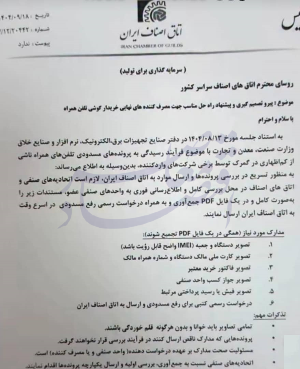 جزئیات تازه از پرونده کماظهاری موبایل لوکس در گمرک جزئیات تازه از پرونده کماظهاری موبایل لوکس در گمرک