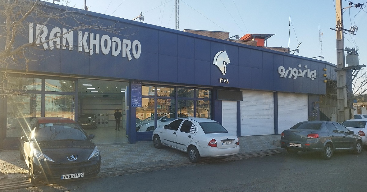 کد منطقه شهرداری برای ثبت نام خودرو ایران خودرو