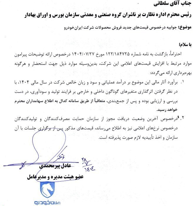 دلیل افزایش قیمت محصولات ایران خودرو اعلام شد دلیل افزایش قیمت محصولات ایران خودرو اعلام شد