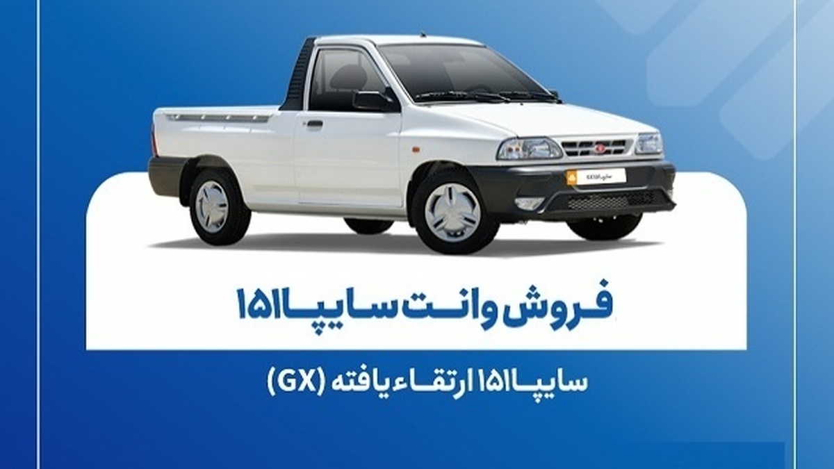 ثبت‌ نام فروش فوق‌العاده سایپا امروز ۴ آذر ۱۴۰۴ + شرایط ثبت‌ نام و لینک سایت سایپا