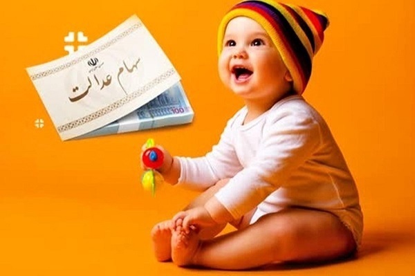 ثبت نام سهام نوزادان