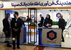 یازدهمین همایش سالانه بانکداری نوین و نظام پرداخت