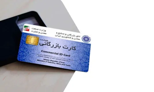 &laquo;کارت&zwnj; بازرگانی اجاره&zwnj;ای&raquo; ابزار فرار مالیاتی و تهدید تجارت قانونی