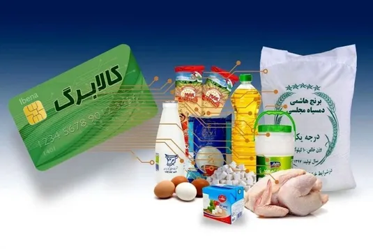 زمان واریز کالابرگ دهک ۴تا۷ + جزئیات شارژ کالابرگ تیرماه