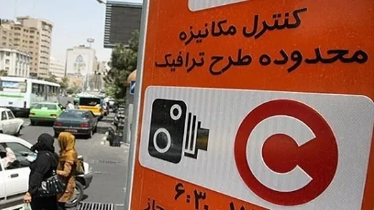 جزییات ساعت و تعرفه طرح ترافیک تهران از ۱۶ فروردین