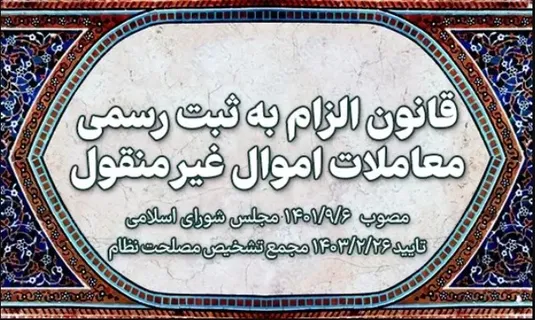 آمار ۸ هزار قرارداد نهایی&zwnj;شده زنگ خطر اجرای ناقص قانون الزام