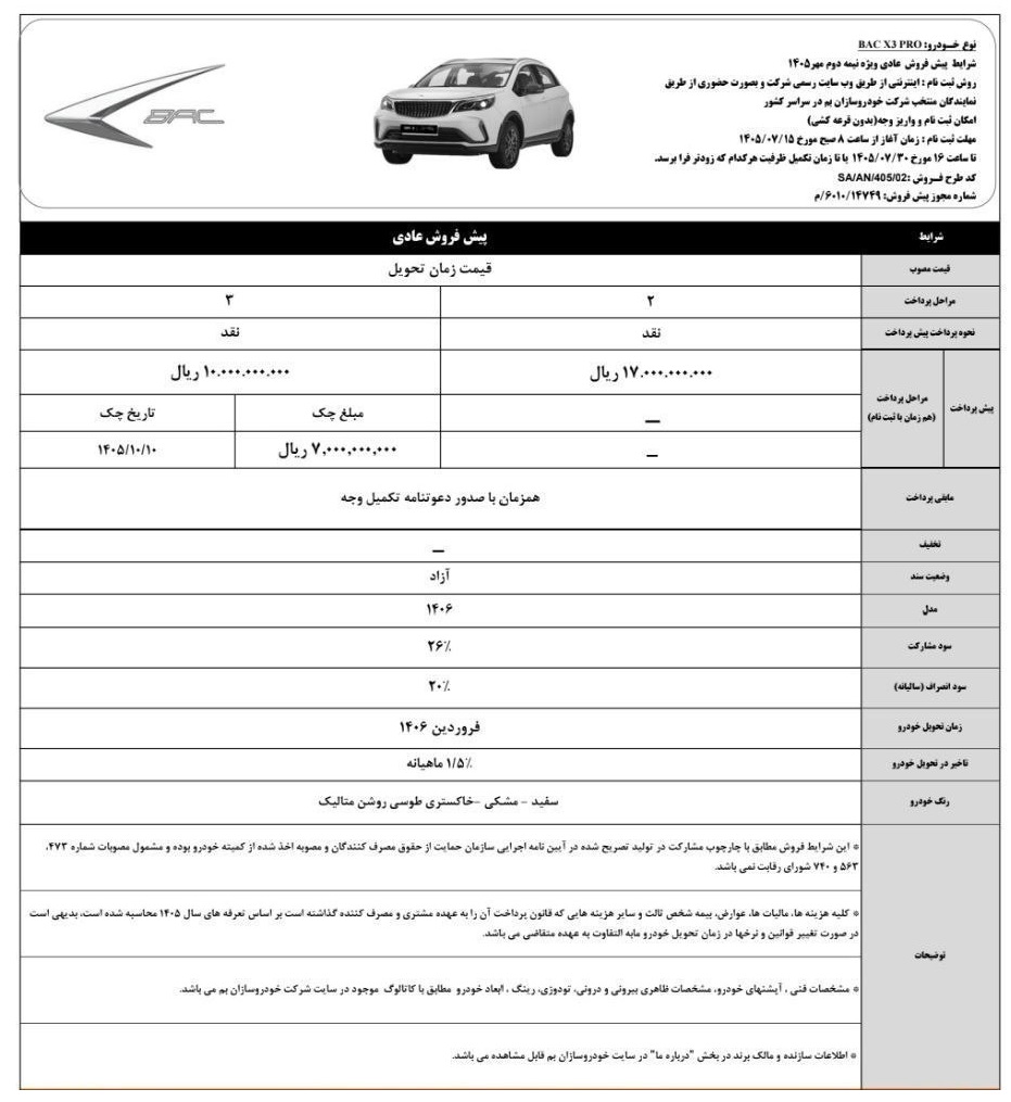 شرایط پیش فروش بک X3 پرو